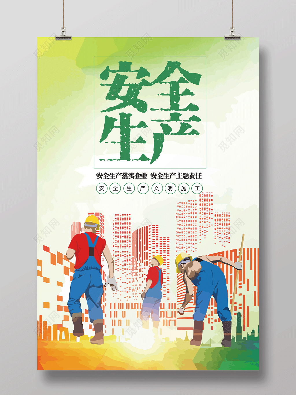 安全生产文明施工宣传海报