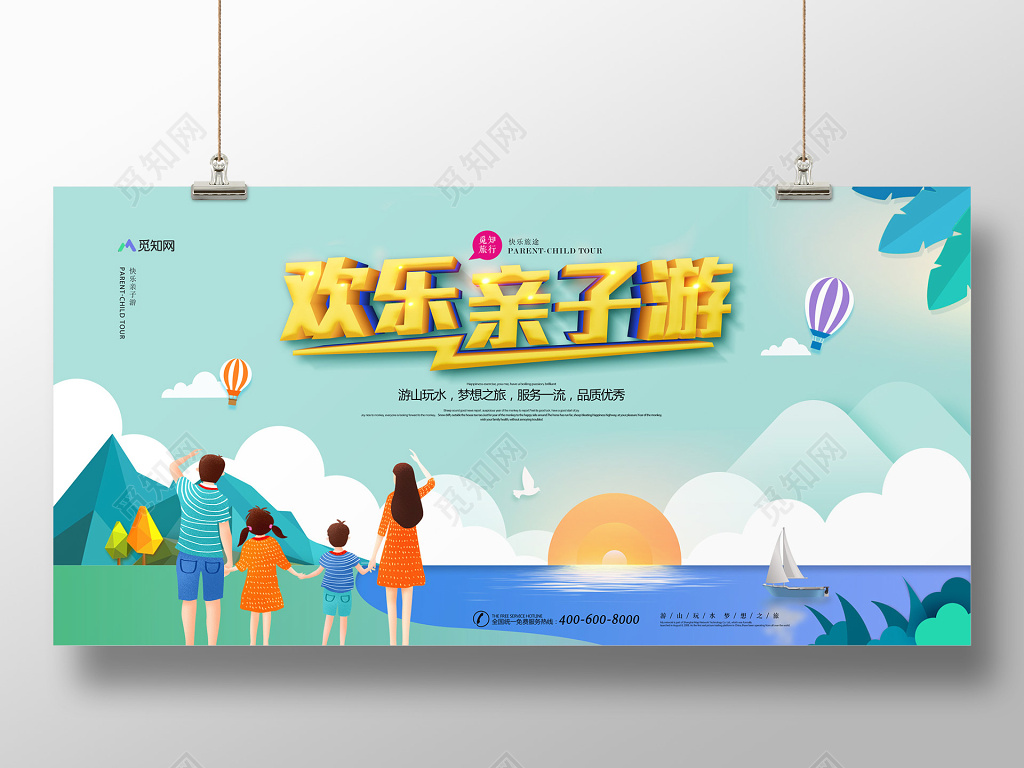 2019年清新春季春游亲子游旅游宣传展板