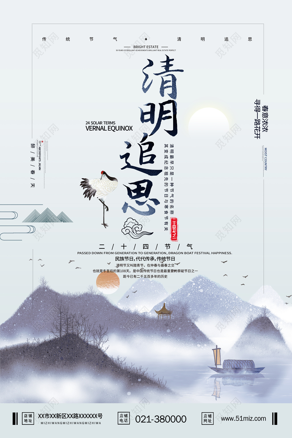 水墨清明节清明追思中国风海报设计