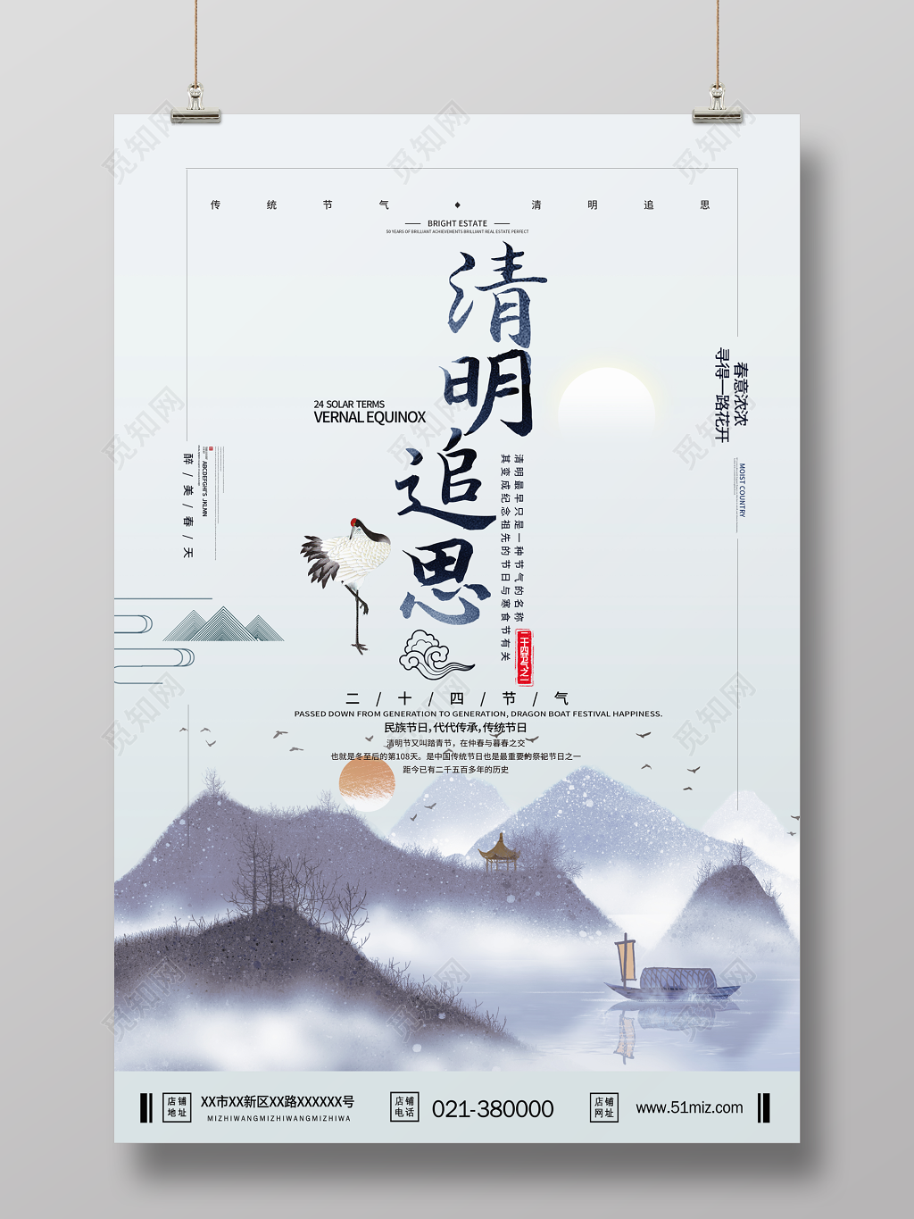 水墨清明节清明追思中国风海报设计