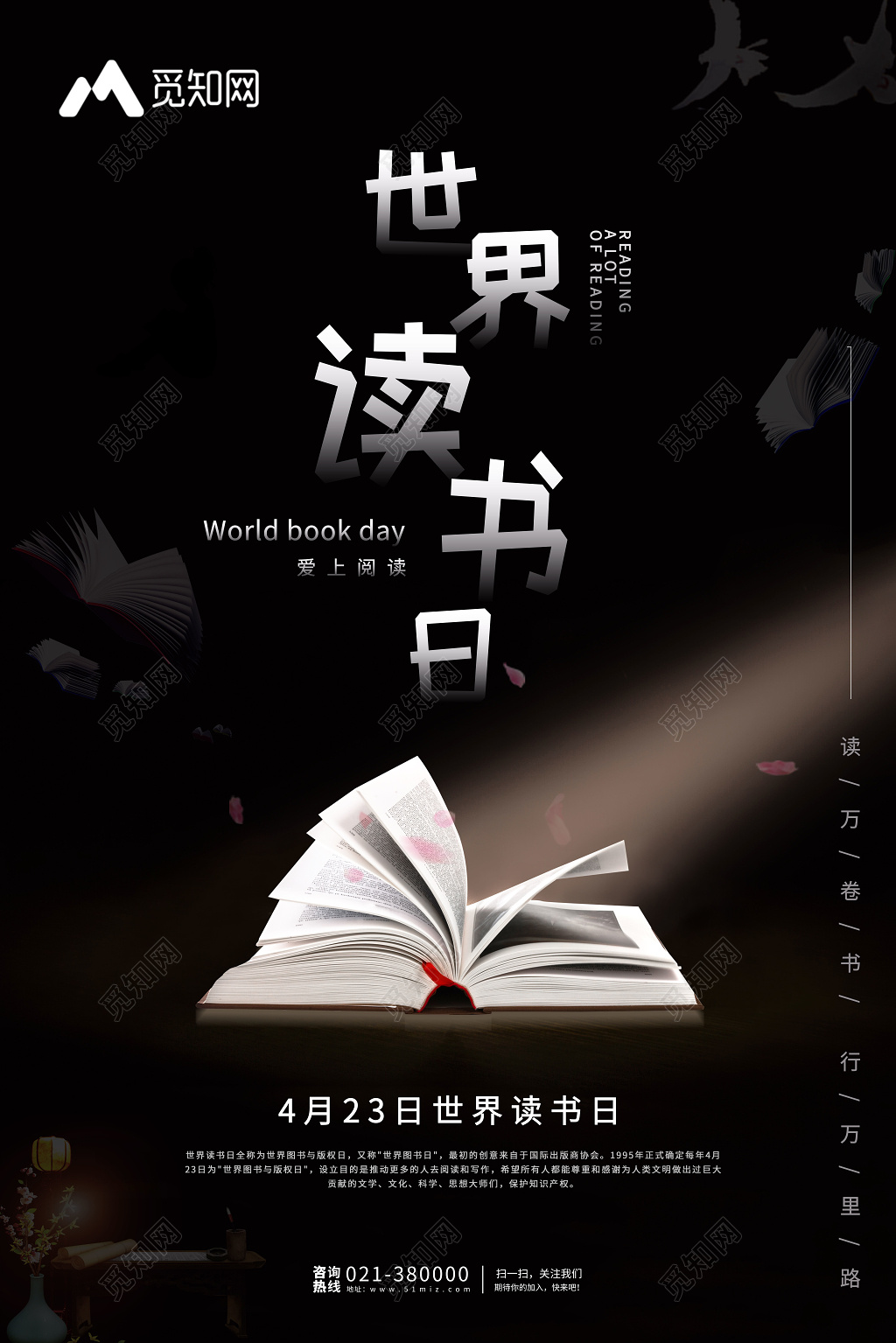 2019世界读书日爱上阅读创意海报设计