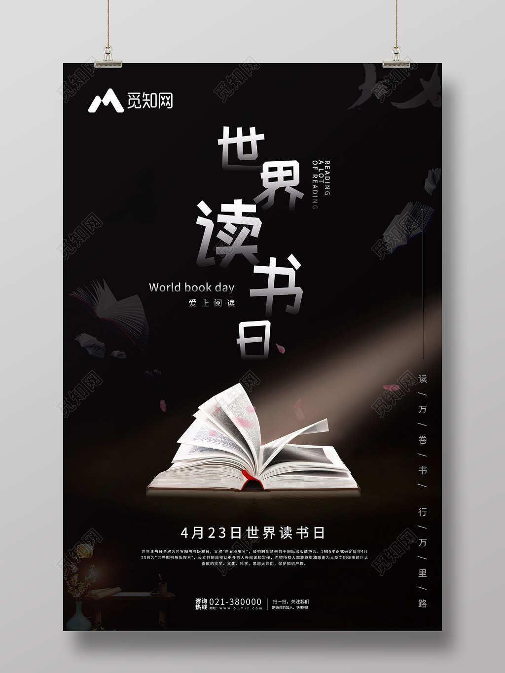 2019世界读书日爱上阅读创意海报设计