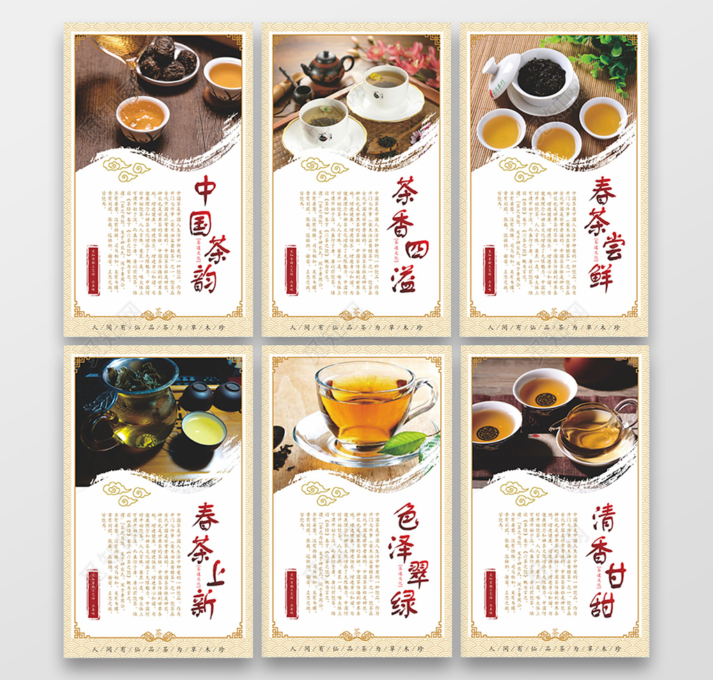 中国风茶叶春茶上新茶文化宣传海报