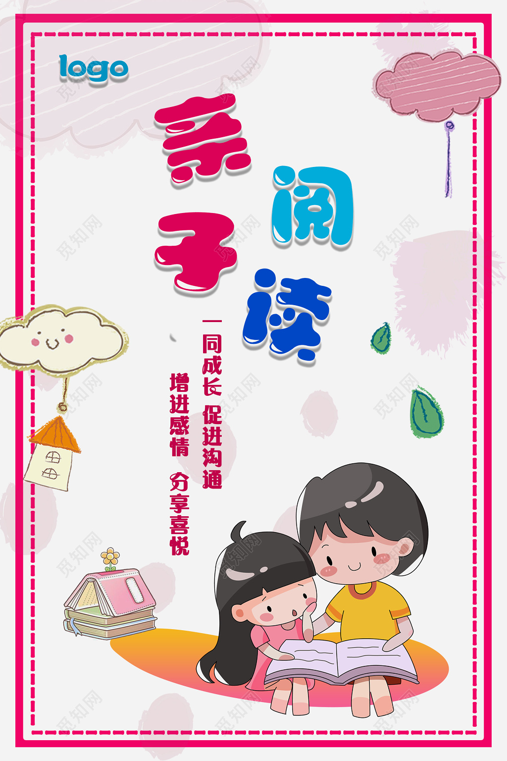 卡通创意读书日亲子阅读海报