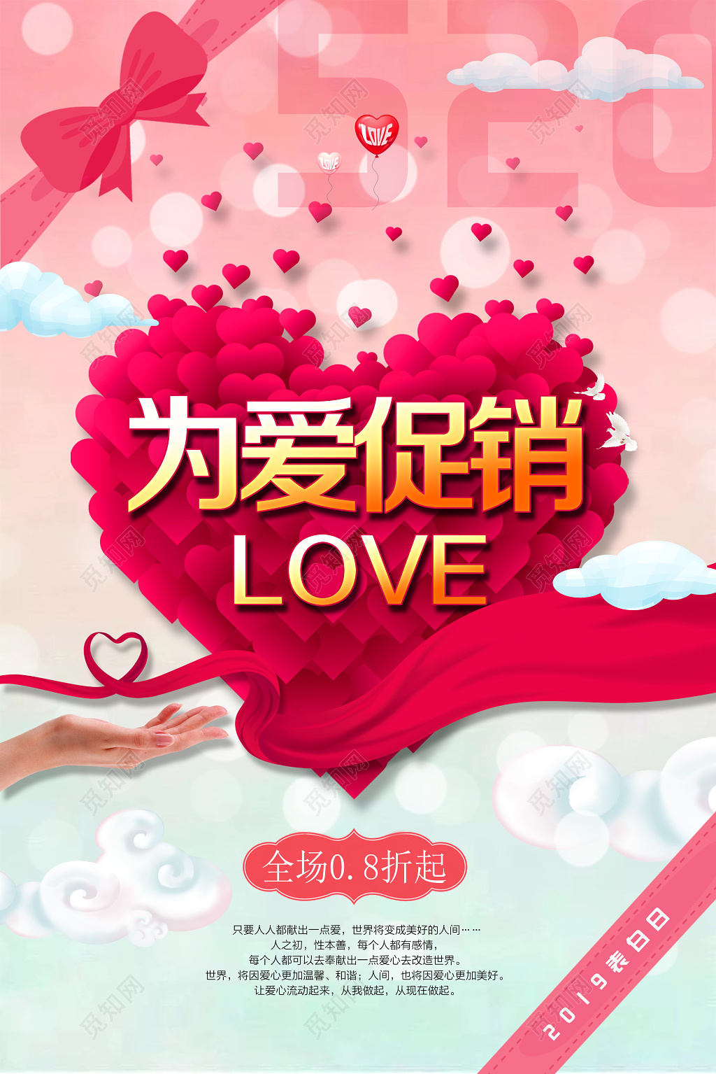 520为爱促销love情人节简约海报