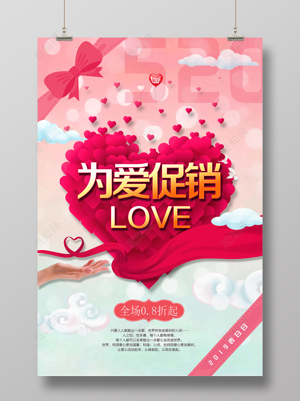 520为爱促销love情人节简约海报