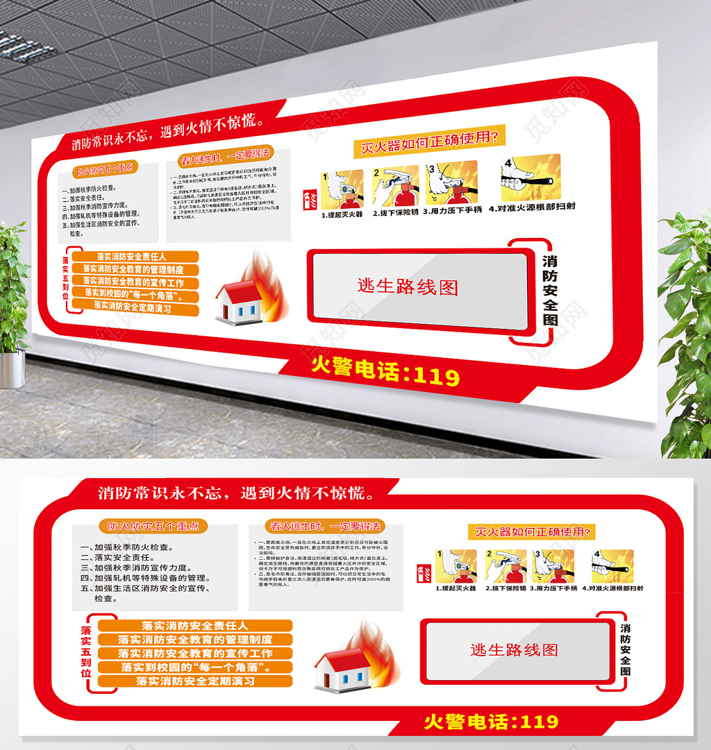 消防知识永不忘消防安全文化墙展板