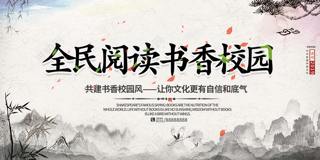 书香校园中国阅读书全民阅读书香校园阅读书展板