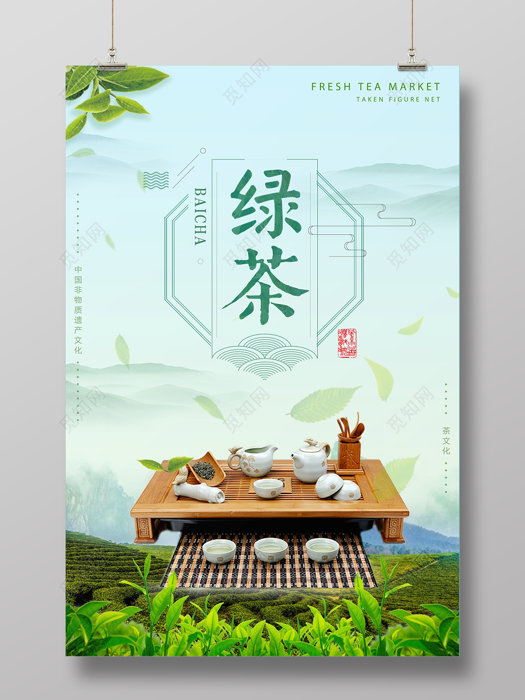 绿茶宣传促销海报设计