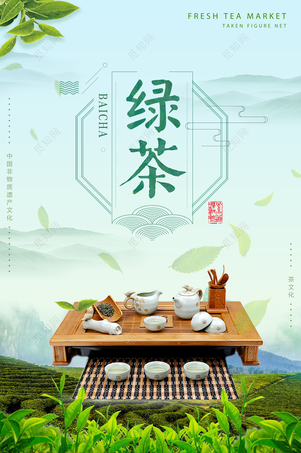 绿茶宣传促销海报设计