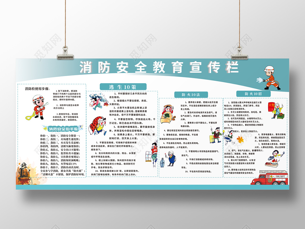 漫画风简约消防安全漫画知识宣传海报