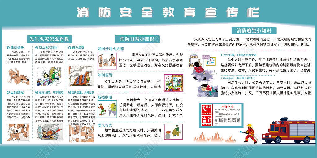 漫画风简约消防安全漫画宣传海报