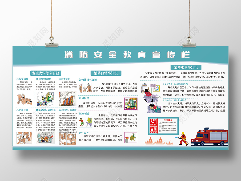 漫画风简约消防安全漫画宣传海报