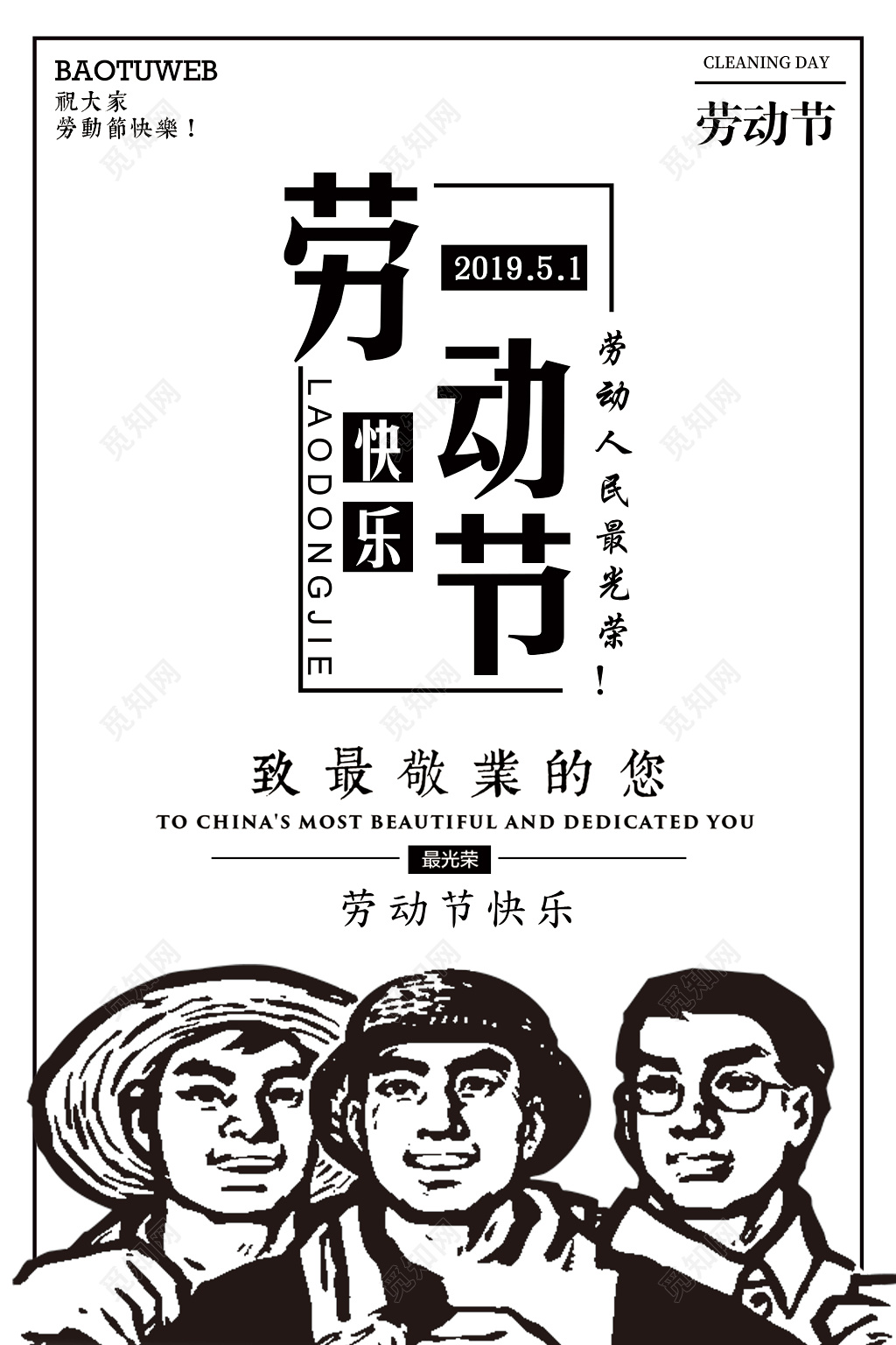 白色简约劳动节快乐宣传海报