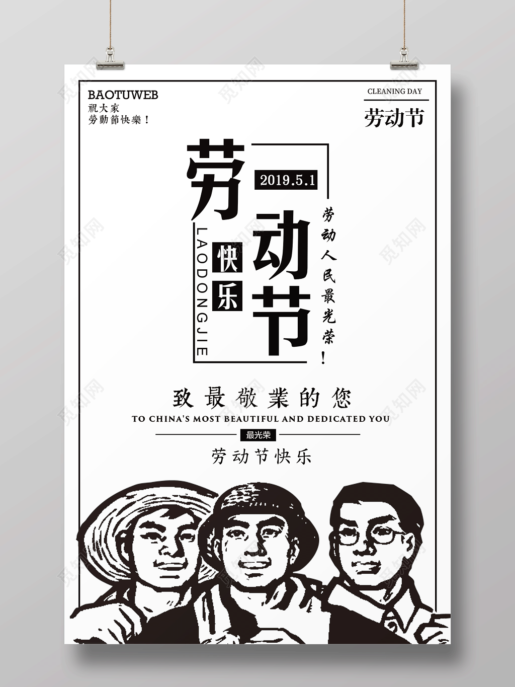 白色简约劳动节快乐宣传海报