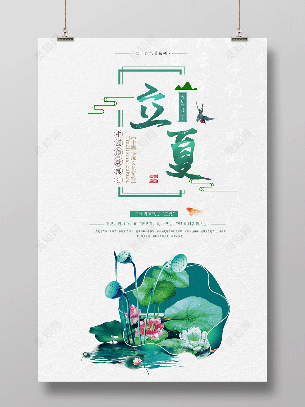 中国传统节日二十四节气立夏海报