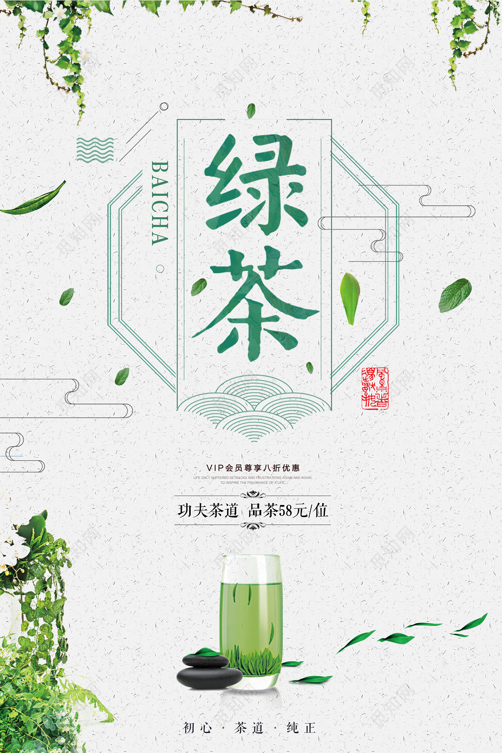 茶叶绿茶功夫茶道会员享优惠茶宣传促销海报