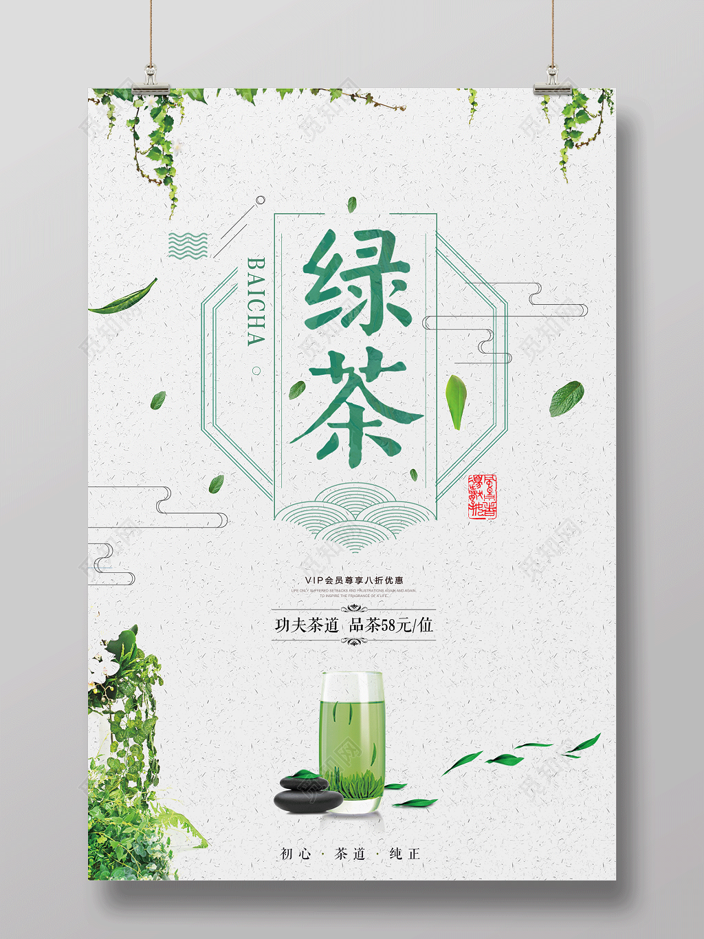 茶叶绿茶功夫茶道会员享优惠茶宣传促销海报