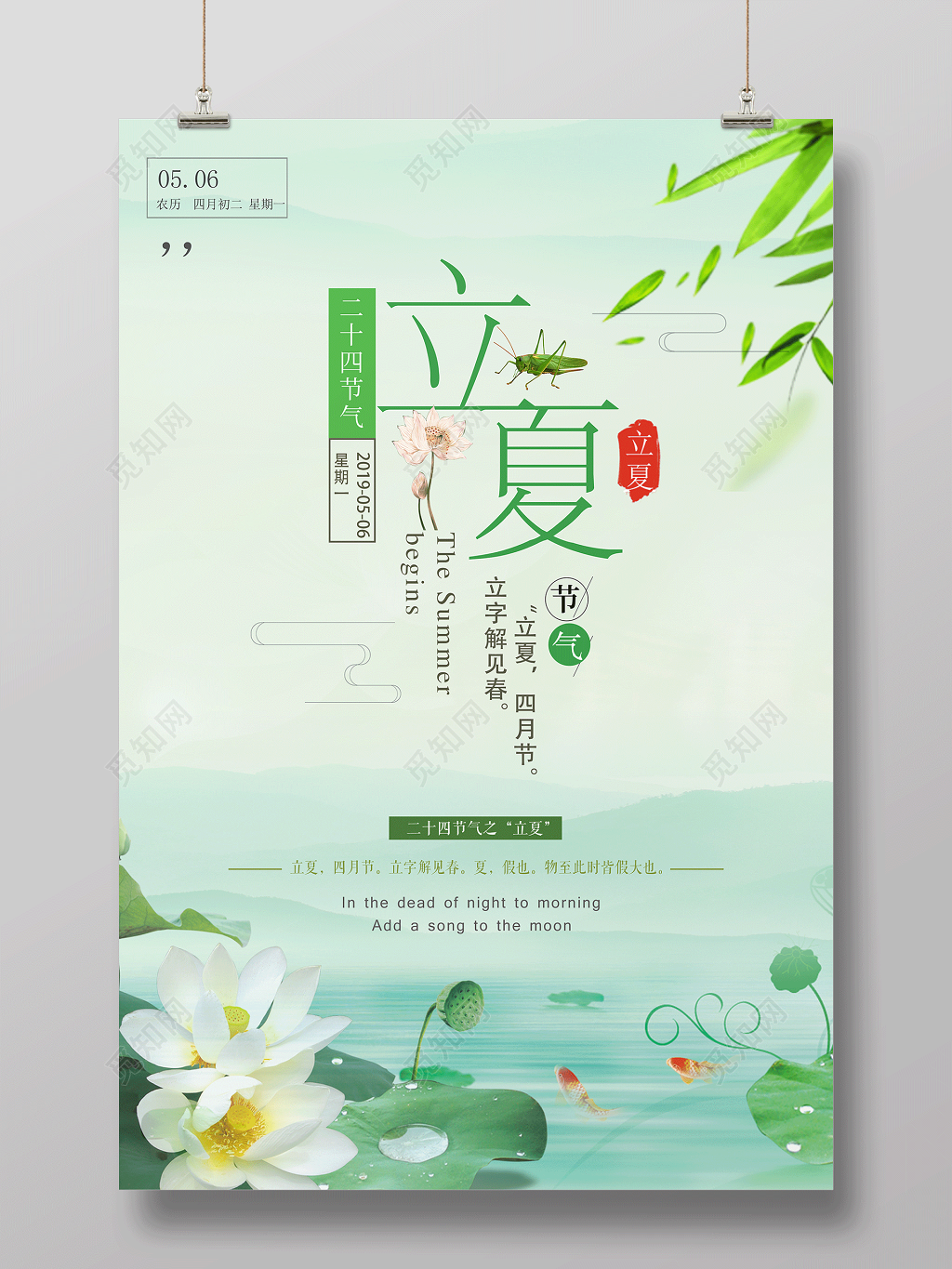小清新二十四节气节日立夏节气宣传海报