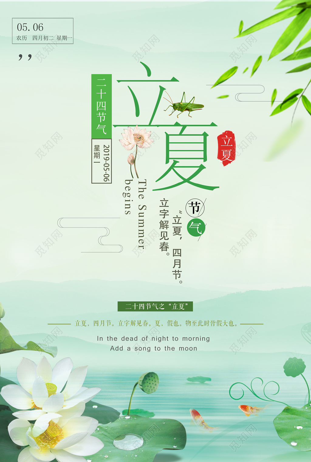 小清新二十四节气节日立夏节气宣传海报