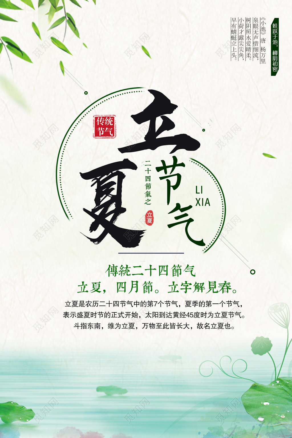 中国传统节日二十四节气立夏海报