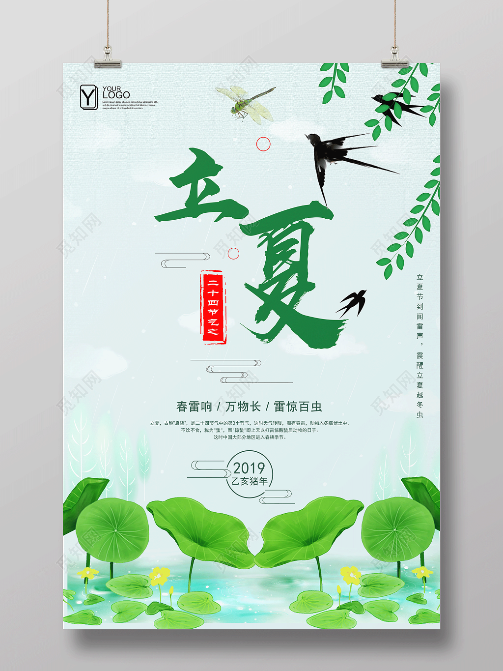 二十四节气节日立夏海报设计
