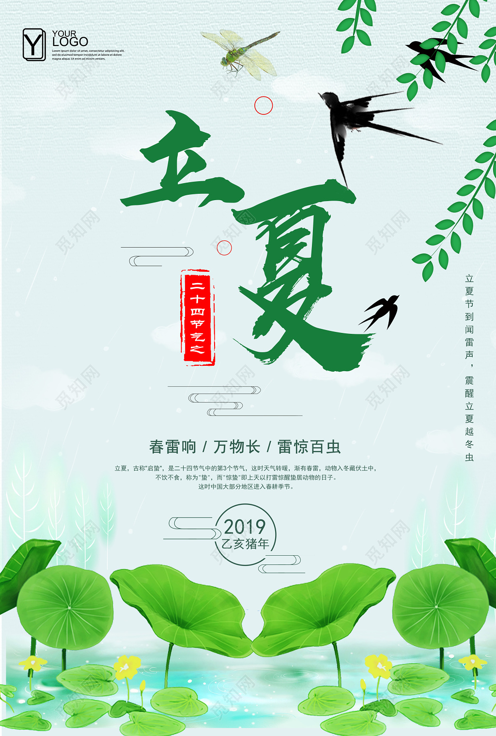 二十四节气节日立夏海报设计