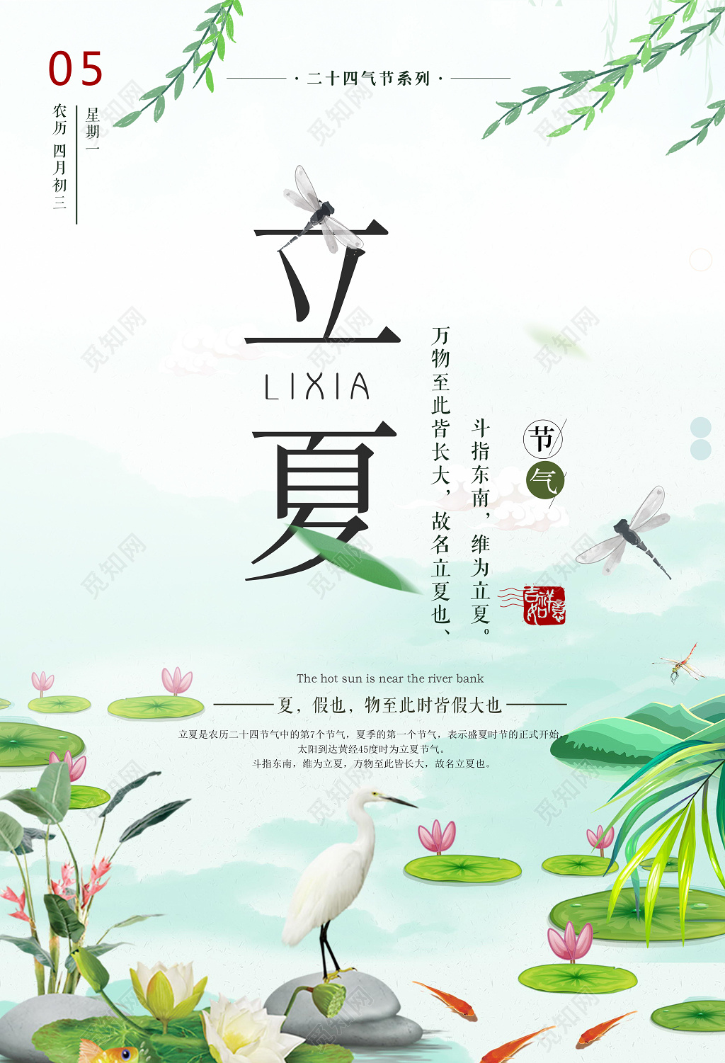 小清新中国传统节日二十四节气海报设计