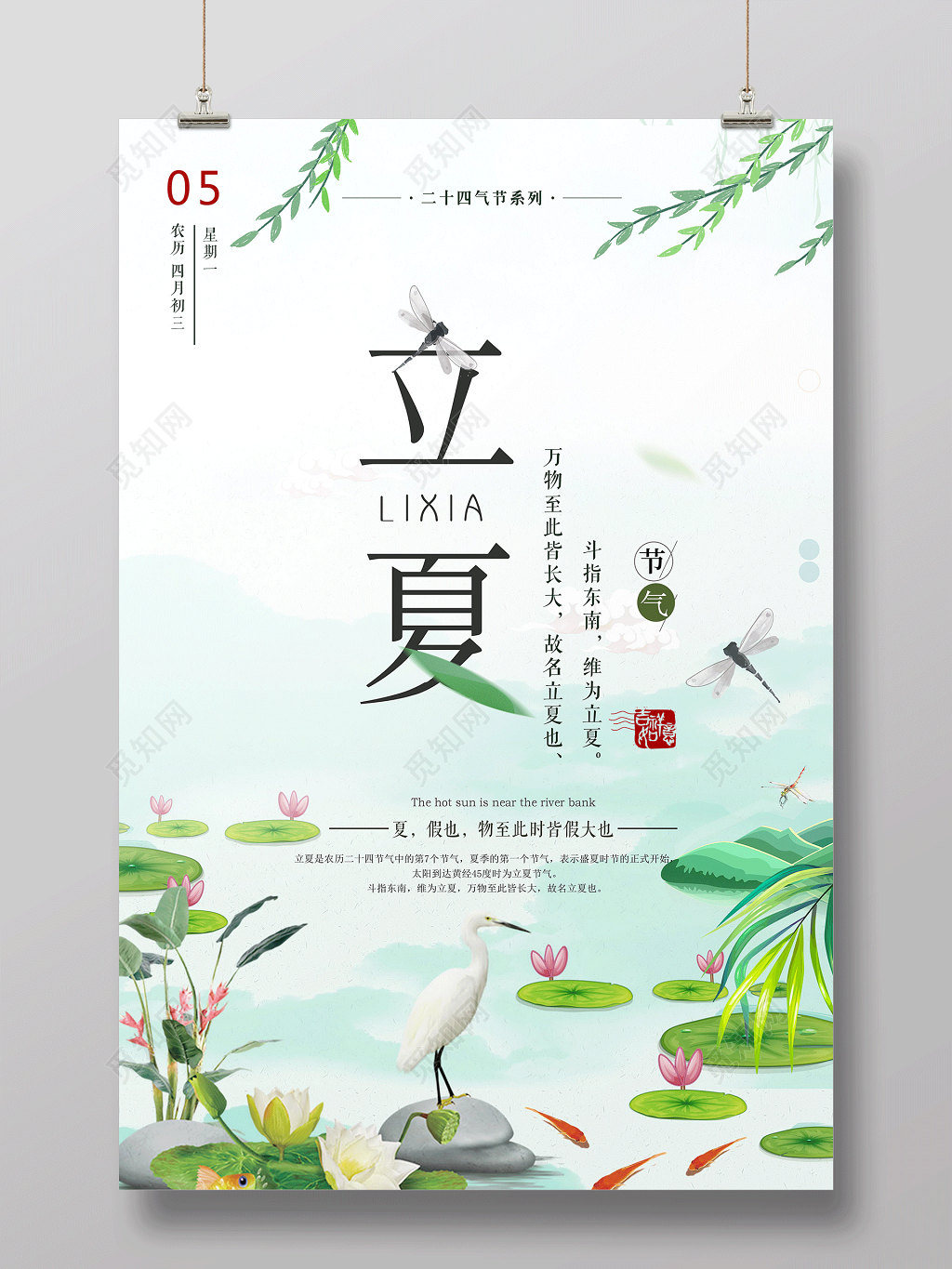 小清新中国传统节日二十四节气海报设计