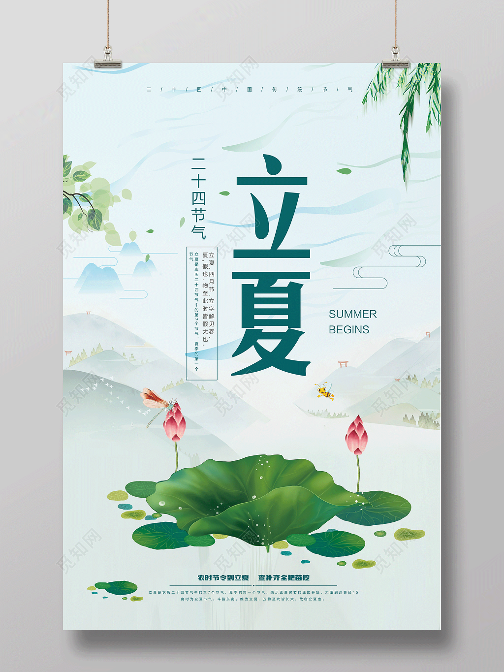 二十四节气节日立夏海报设计
