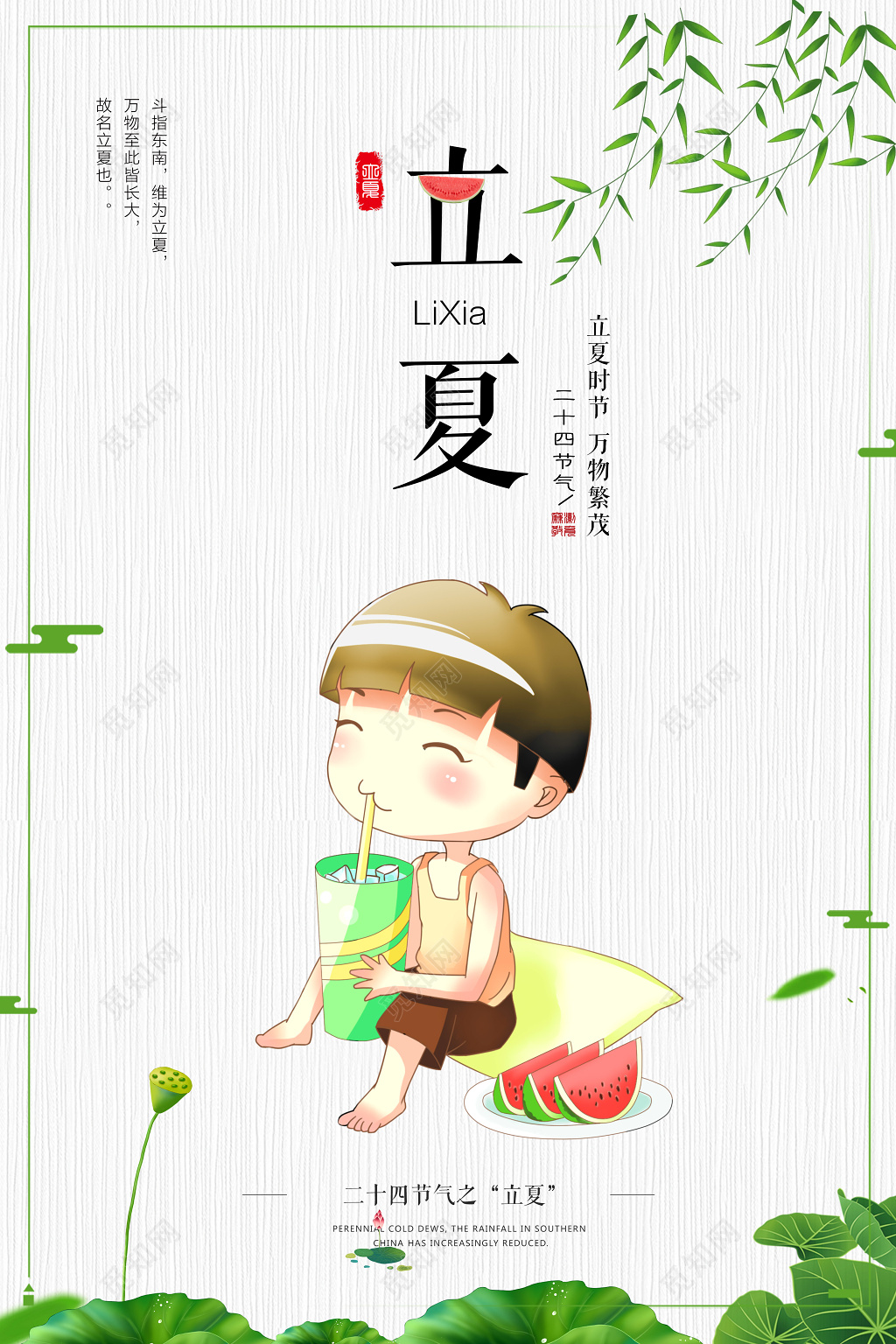 清新简约二十四节气节日海报设计