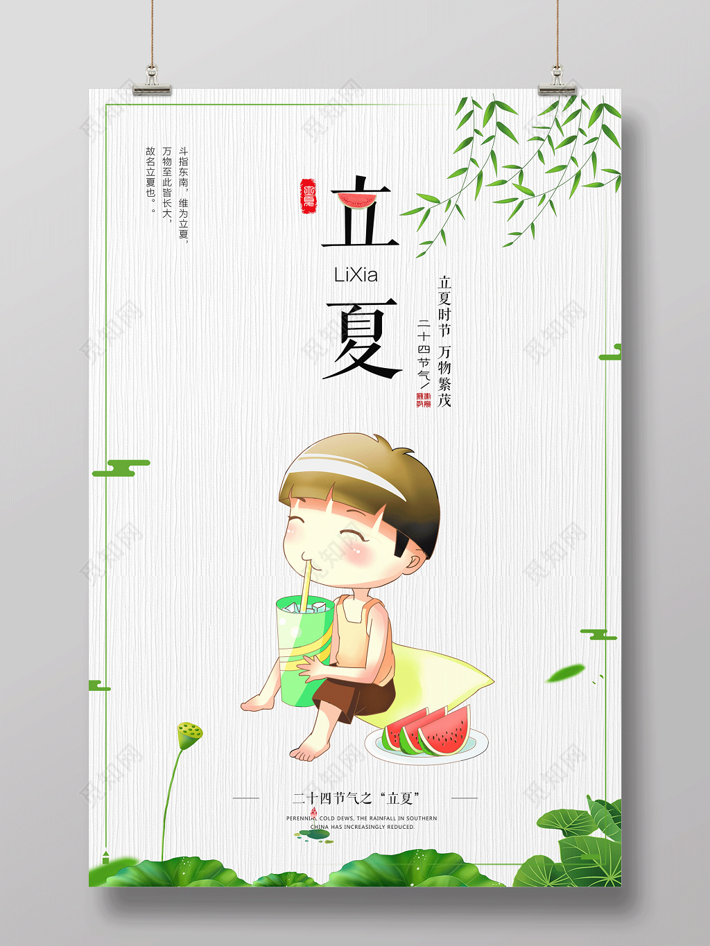 清新简约二十四节气节日海报设计