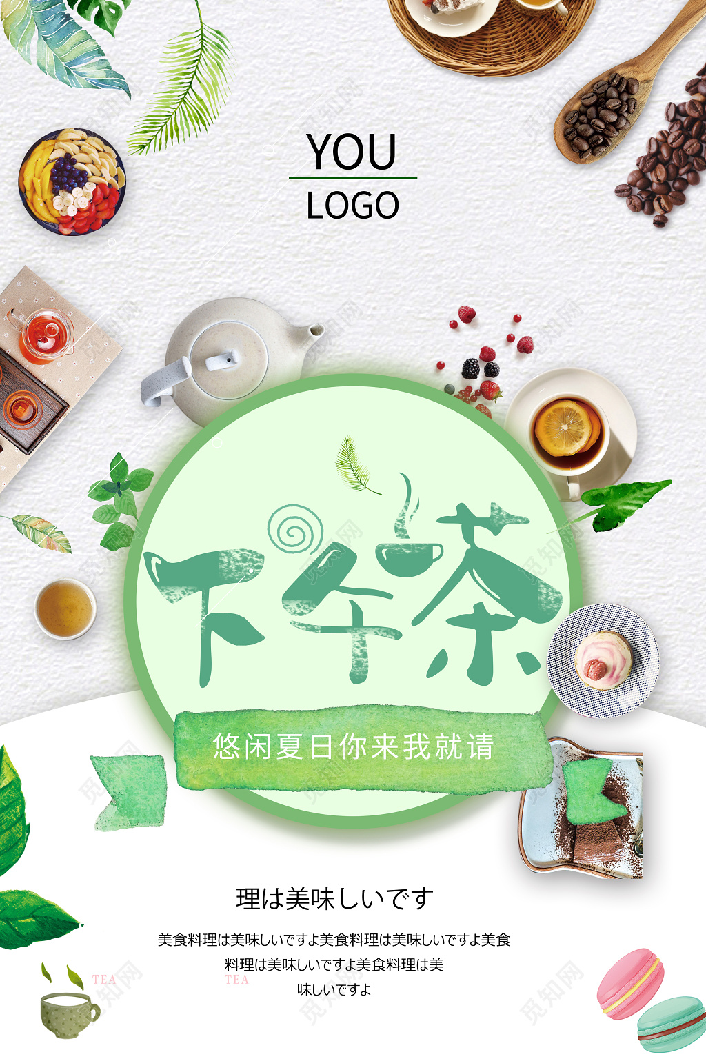 下午茶餐厅宣传海报