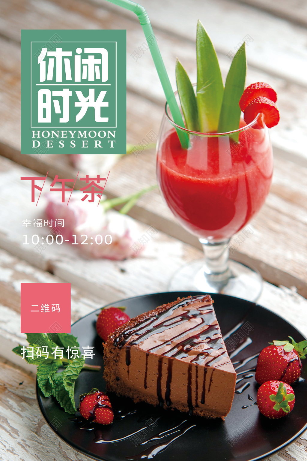 下午茶茶餐厅宣传海报