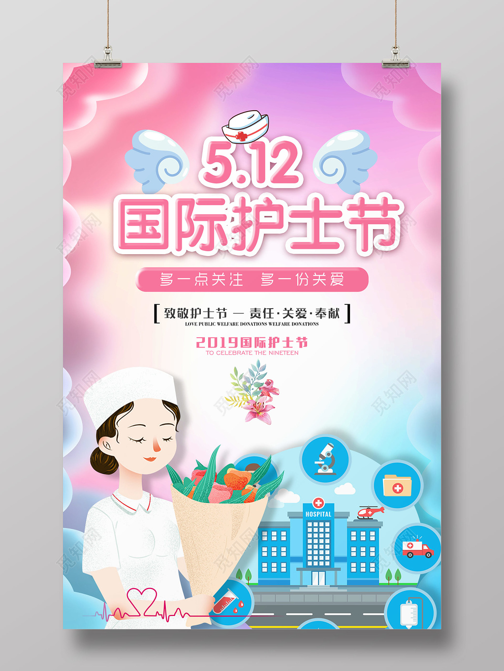 多一点关注多一份关爱致敬国际护士节海报