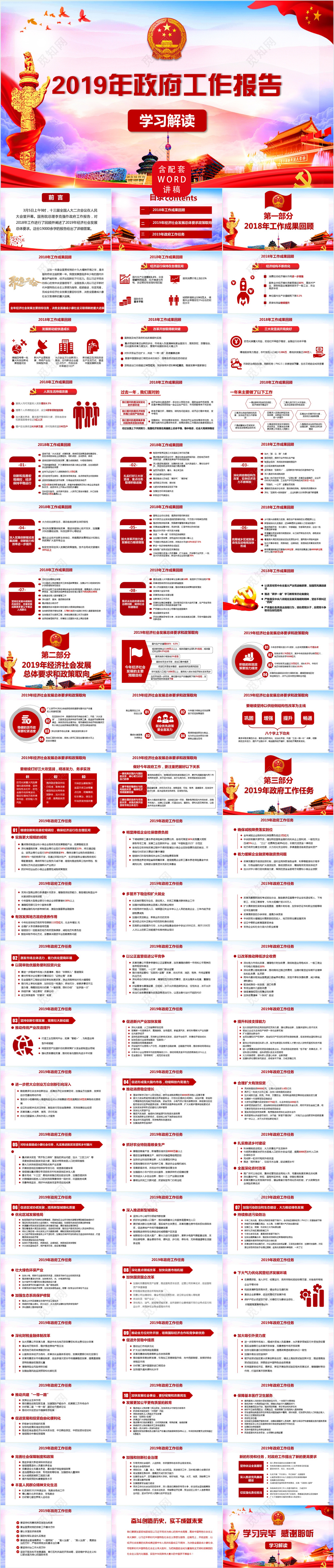 2019两会政府工作报告学习解读ppt党政党课党建ppt