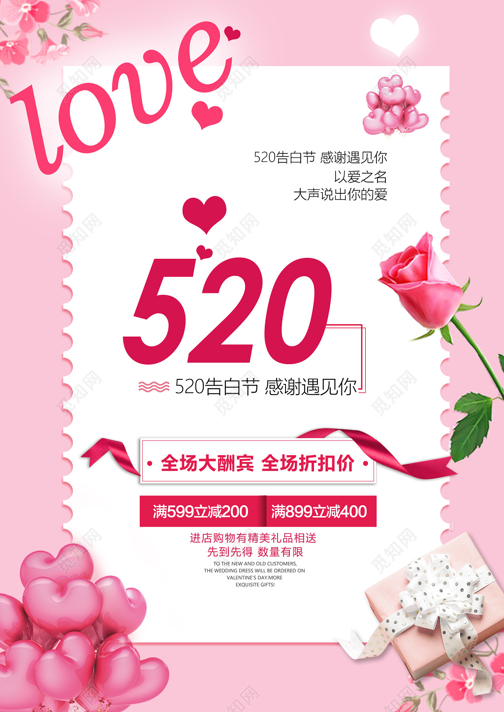 520告白节感谢遇见你海报