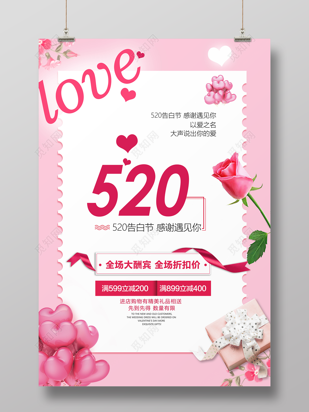 520告白节感谢遇见你海报