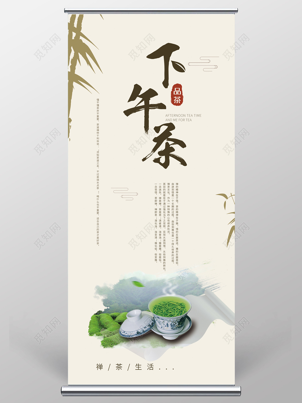 下午茶茶餐厅宣传展架