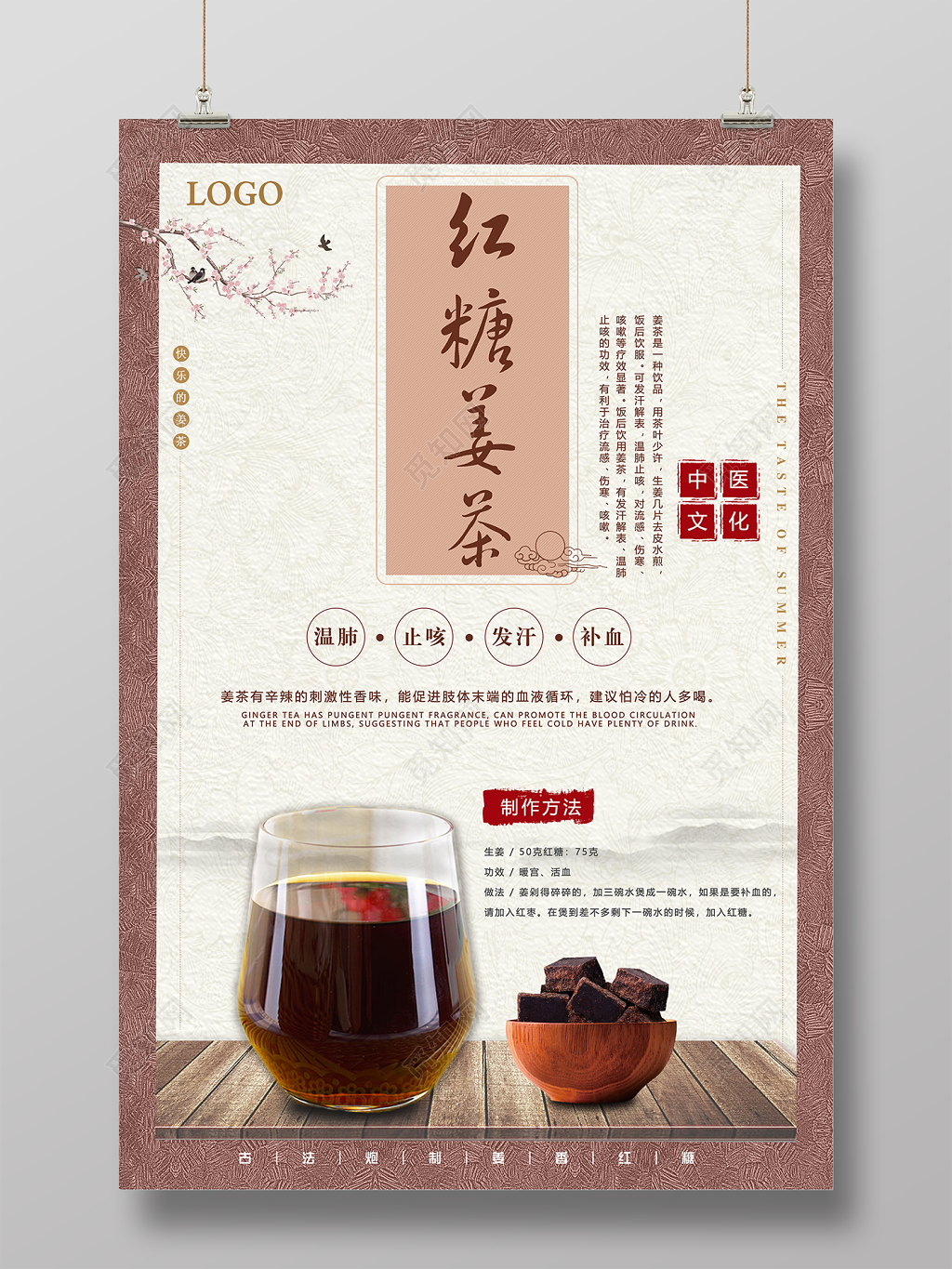 茶叶茶红糖姜茶中医文化宣传促销海报设计