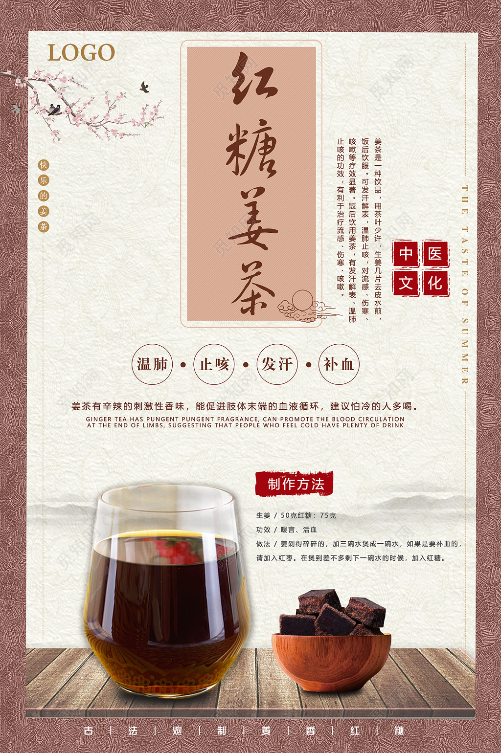 茶叶茶红糖姜茶中医文化宣传促销海报设计
