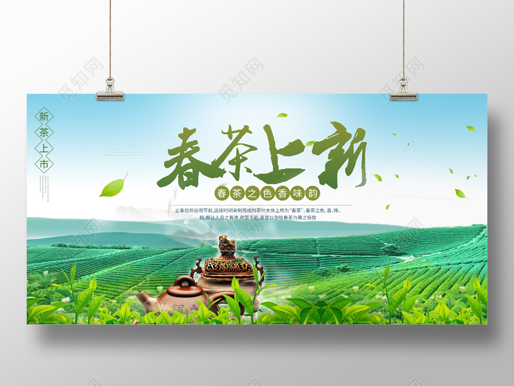 小清新绿色新茶上市展板