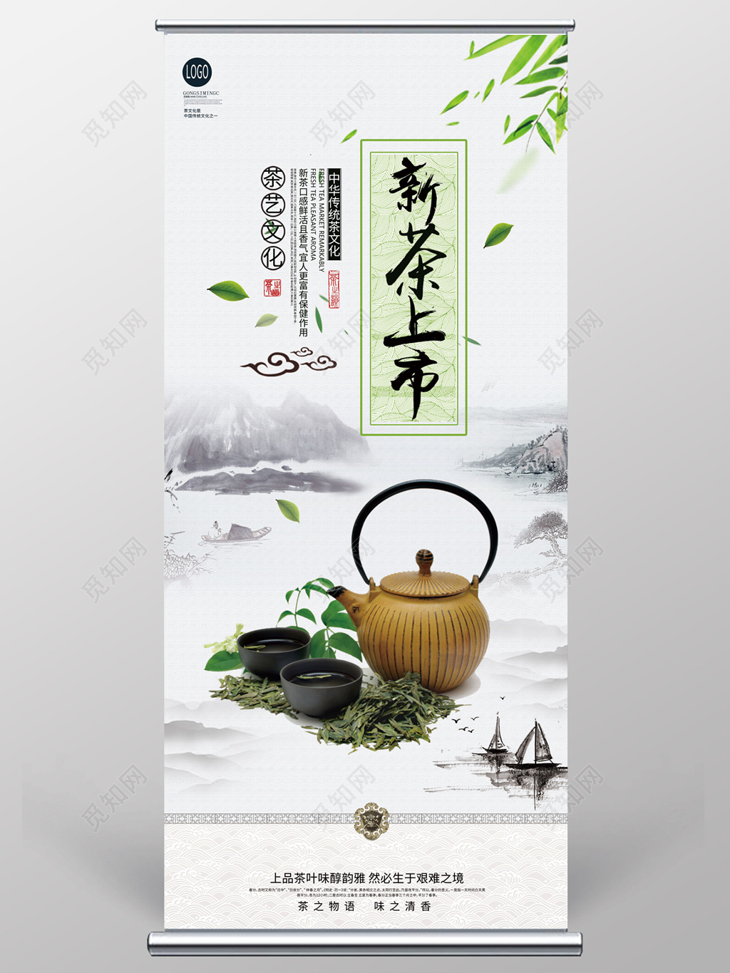 中国风清爽新茶上市展架