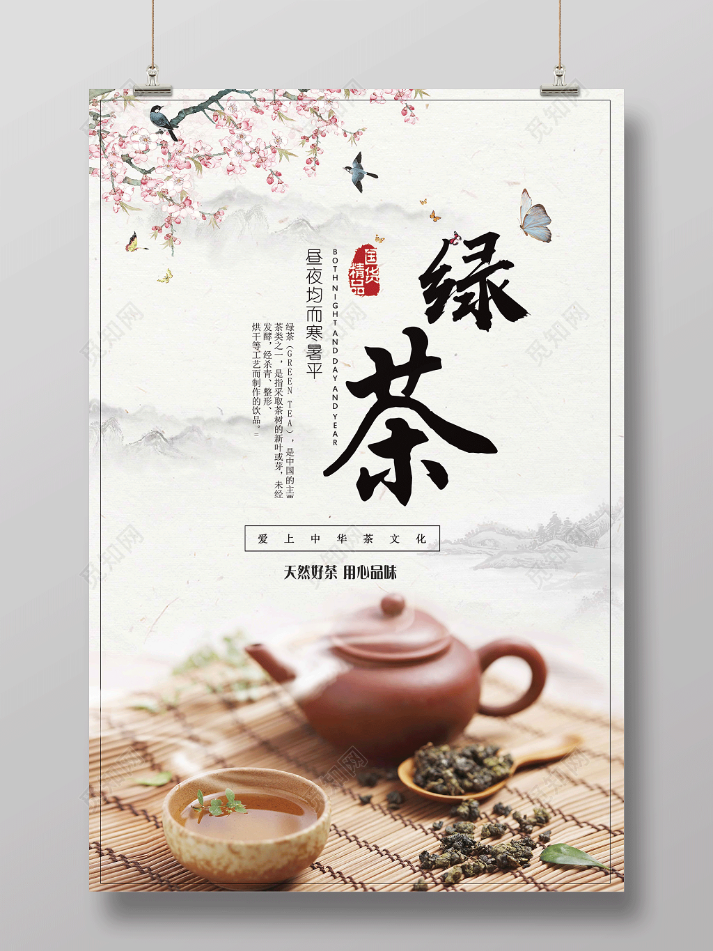 素雅中国风绿茶茶叶活动海报