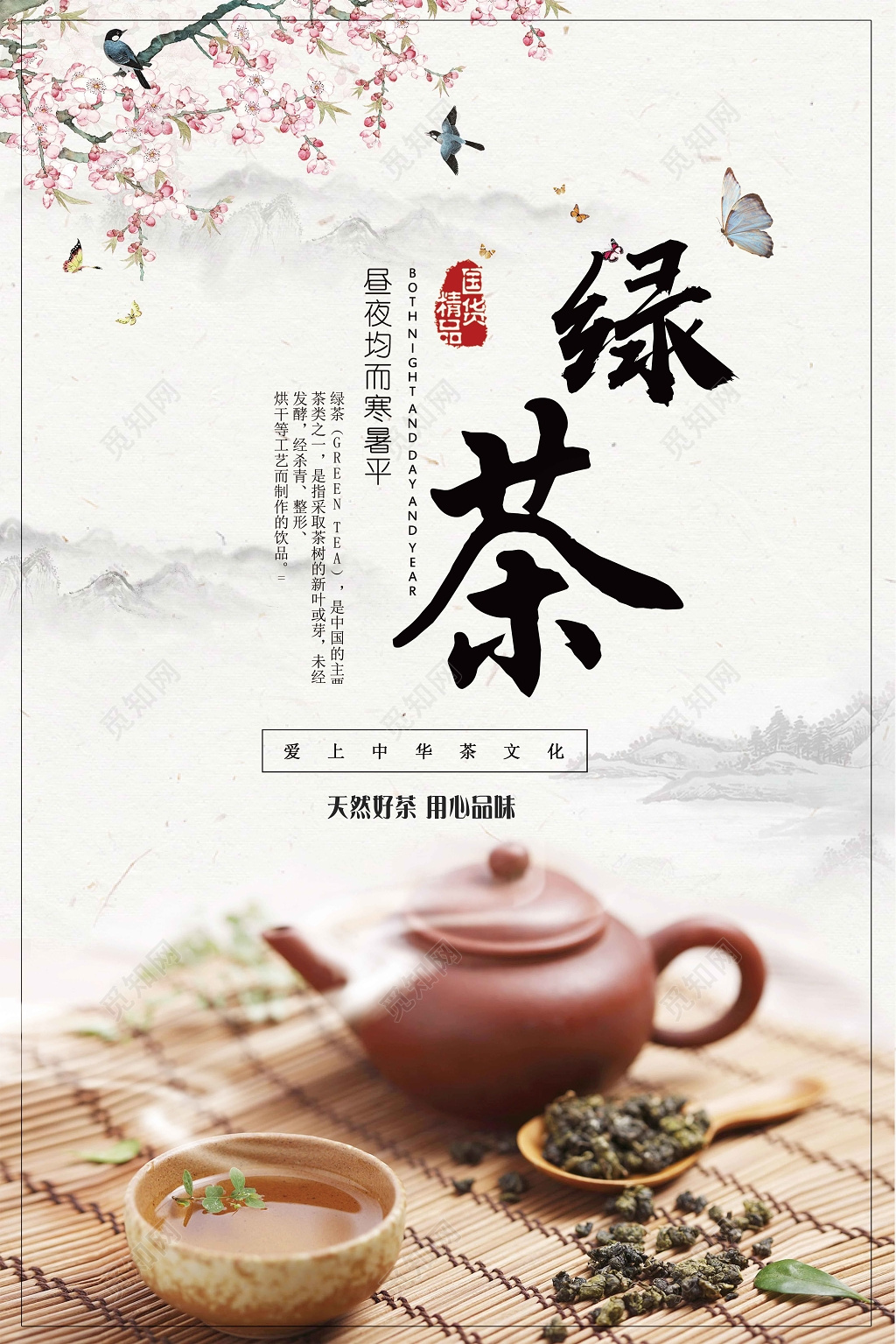 素雅中国风绿茶茶叶活动海报