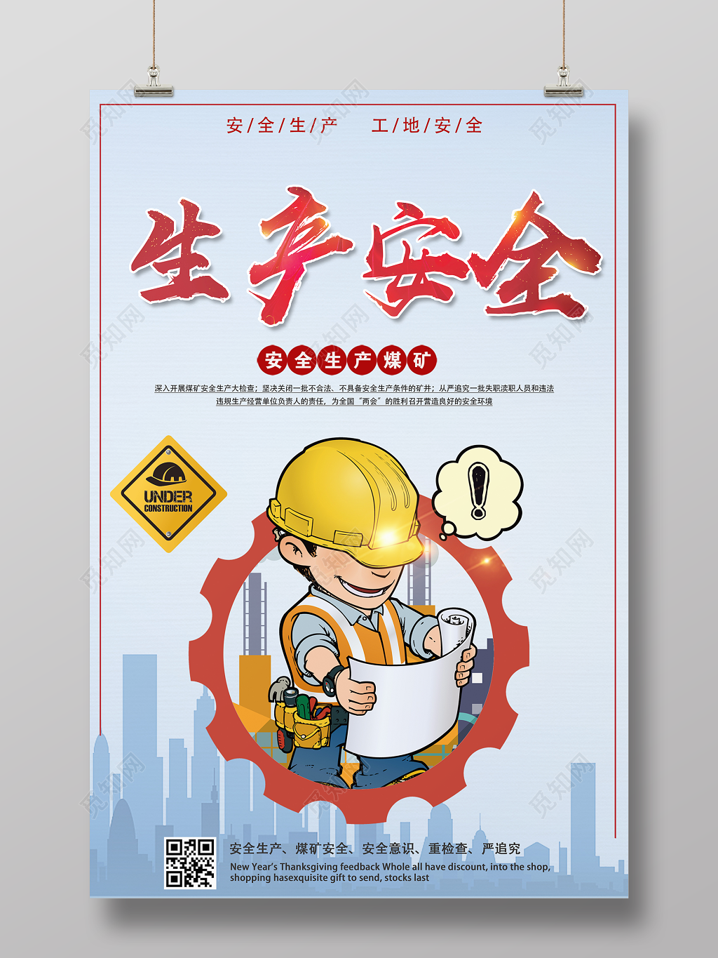 生产安全工地安全意识煤矿安全宣传海报
