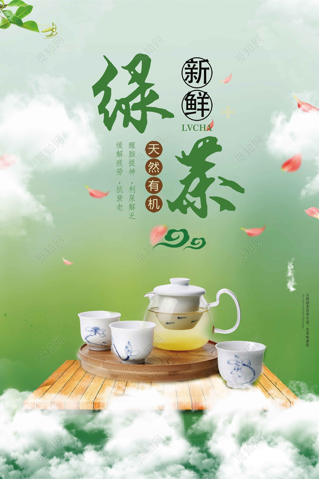 朴素典雅新鲜天然有机绿茶海报