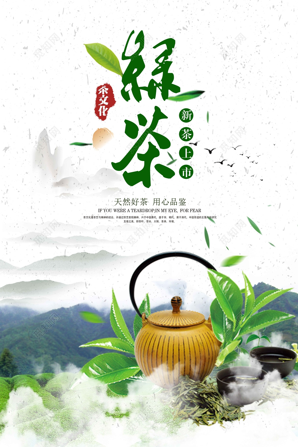 创意大气绿茶文化宣传海报
