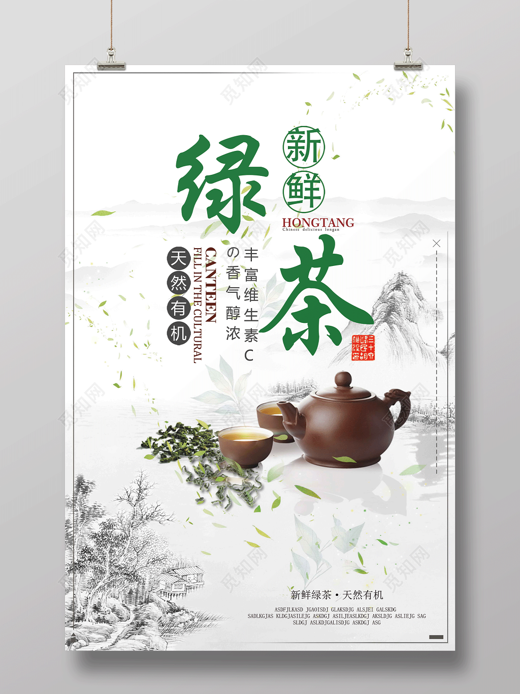 中国风新鲜绿茶有机绿茶宣传海报