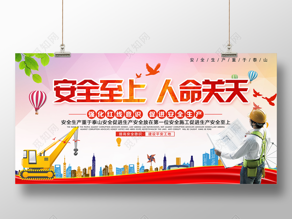 工地宣传栏安全至上人命关天促进安全生产红色宣传展板